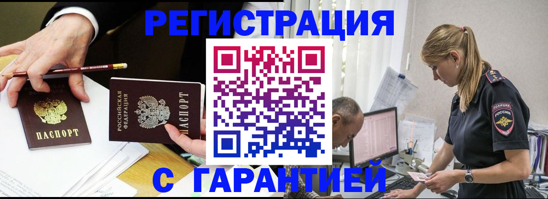 временная регистрация гарантия в Осинниках
