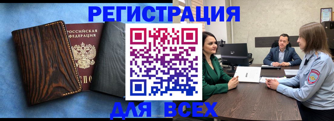 временная регистрация законно в Осинниках